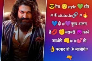 😎मेरा 😚style 💚और #✴attitude🔗 #🔥 💙ही #💜कुछ अलग है💋 ✊बराबरी 😈करने जाओगे 👊# #💕तो 👌बरबाद हो ✴जाओगे# 🔫